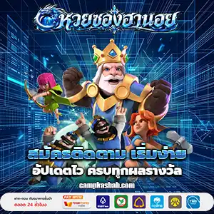 ผลหวยฮานอย หวยซอง