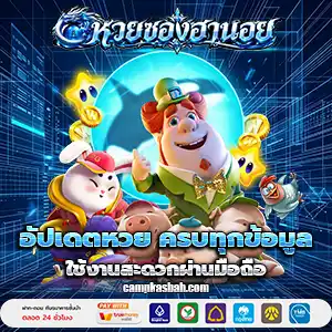 หวยซอง ฮานอยวันนี้